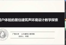 教研动态 | “建筑设计中的技术教学探索”主题月度交流会——面向沿边地区人居环境改善的城乡规划大数据理论与方法课程虚拟教研室-规划问道