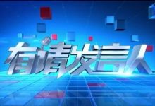 重大基础设施项目土地审批如何少走弯路?怎样支持中小民营企业用地?自然资源要素保障“政策礼包”有啥?省自然资源厅新闻发言人带您了解-规划问道