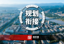 专项规划:《宁夏回族自治区国土空间专项规划衔接技术指南(试行)》印发-规划问道