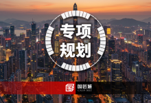 专项规划案例:《深圳市基础教育布局专项规划(2024—2035年)》-规划问道