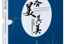 清源文化遗产出版物合集-规划问道