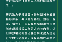 中国城市规划协会 | 正式发布《努力推动城市高质量发展——“一个优化、六大建设”研究报告（2025）》-规划问道