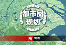 《上海大都市圈国土空间规划(2025-2035 年)(征求意见稿)》正式发布,核心要点导读-规划问道