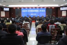 我局召开2026年全市规划资源工作会议-规划问道