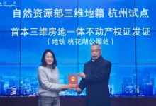 不动产登记迈入“立体时代”,杭州颁发全省首本三维房地一体不动产权证-规划问道