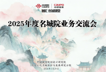 中规智库 | 2025年度中规院名城院业务交流会精彩回顾-规划问道
