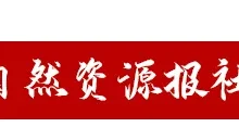 首都绿色赋能与经济协同发展研讨会举办-规划问道
