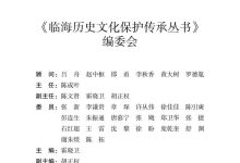 央视《文脉春秋》后的纸上纪录片!《临海历史文化保护传承丛书》出版-规划问道