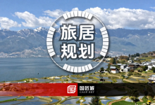 《旅居云南发展专项规划(2025-2030年)》:八大业态 + 两轴六区三带布局,打造全国旅居发展先行区-规划问道