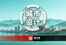 《汉中市中心城区总体城市设计（公示稿）》发布：构建“一江九水三轴十片”空间结构，擘画“山水映城、汉韵润心”城市格局-规划问道