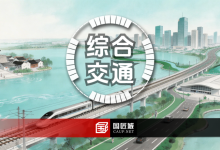 《聊城市城市综合交通体系专项规划(2025-2035年)》(公布稿):打造冀鲁豫交界区域综合交通枢纽、济南都市圈西翼门户-规划问道