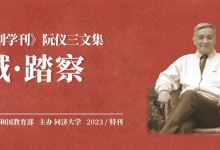 【特刊｜阮仪三文集】城市志——屹立在沙漠前哨的榆林城-规划问道