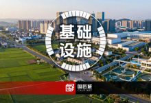 《连州市城乡基础设施一体化建设专项规划（征求意见稿）》：全域统筹推进基建一体化提质升级-规划问道