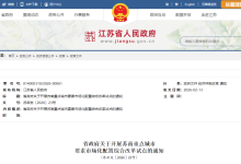 南京市要素市场化配置综合改革试点两年行动方案来啦！-规划问道