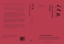 美苑英华丨《上水船:王逊与现代中国的艺术理想》获评三联书店2025年度十种好书-规划问道