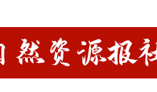 以法典之名 护山水长青——全国两会代表委员共话生态环境法典草案-规划问道