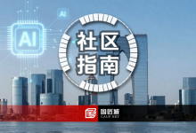 苏州市《OPC 社区建设评价指南》(征求意见稿)发布,构建 POWERS 赋能六力评价体系-规划问道
