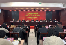 全市规划资源系统全面从严治党工作会议召开-规划问道