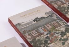 《圆明园:清代皇家园居文化》获美国亚洲研究学会2026北山堂图录特别荣誉奖-规划问道