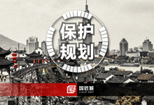 《南京历史文化名城保护规划（2021-2035 年）》公示征求意见，构建“一核一江一脉，两线三河多点”市域保护结构-规划问道