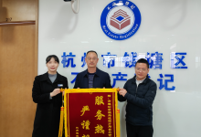 锦旗致谢显担当 高效服务暖企心 | 市规划资源局钱塘分局高效解决企业法拍土地登记难题获赞-规划问道
